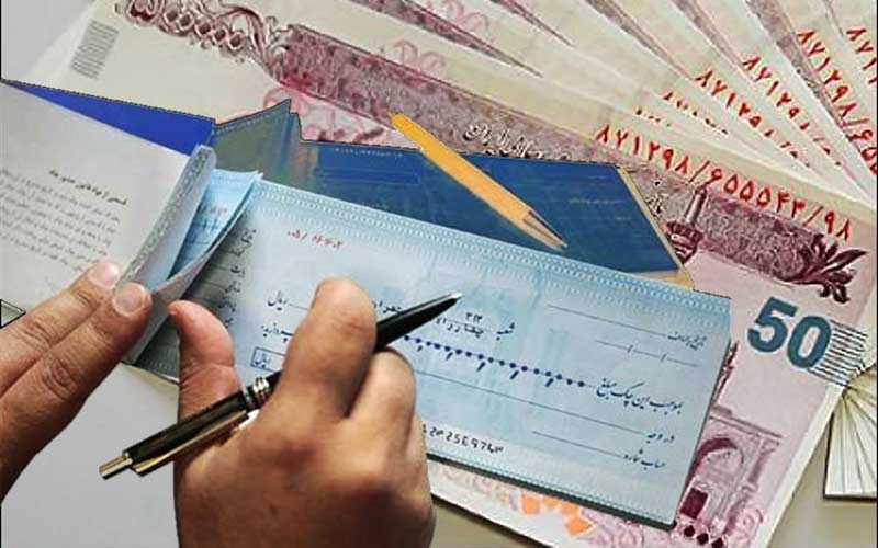 چکها اعتباری میشوند چکها اعتباری میشوند