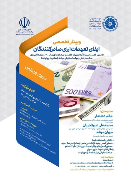 فرصت مجدد برای رفع تعهد ارزی صادرکنندگان به کشورهای افغانستان و عراق در اوایل سال ۹۷