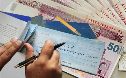 ابلاغ اصلاحات قانون صدور چک