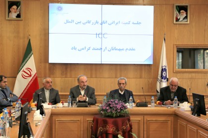 شافعی: ایجاد دفاتر منطقه‌ای اتاق بازرگانی بین‌المللی (ICC) در سطح کشور
